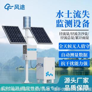 水土流失自动监测系统场地表径流场泥沙含量地表流量检测采集设备