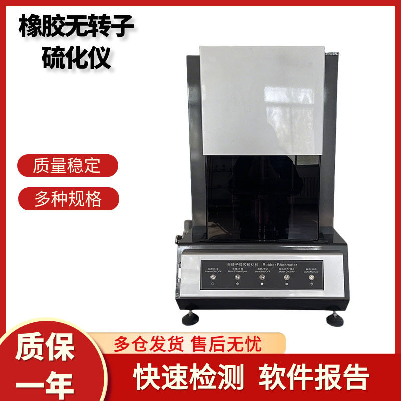 无转子硫化仪橡胶无转子硫化机测定塑料烧焦熔化时间特性测试硫变