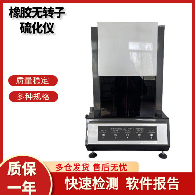 无转子硫化仪橡胶无转子硫化机测定塑料烧焦熔化时间特性测试硫变