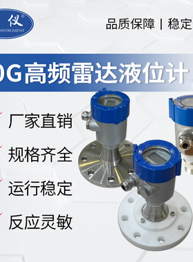 特价智能高频雷达液位计水位计 导波防腐水利料位计物位计485