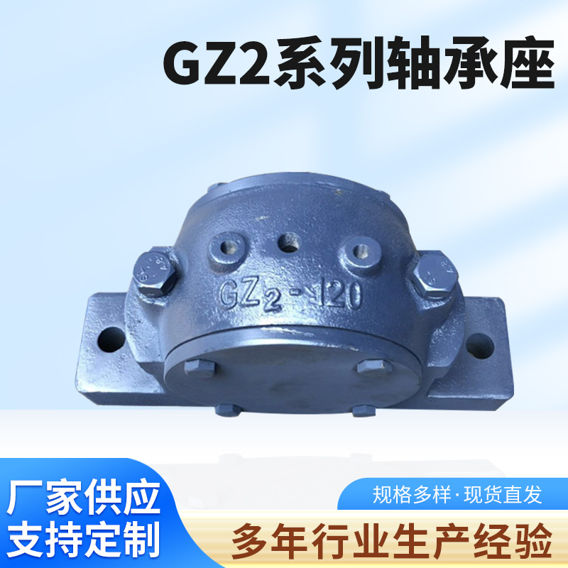 厂家供应GZ2系列轴承及附属件 GZ2-200 215 230 两螺栓重型轴承座