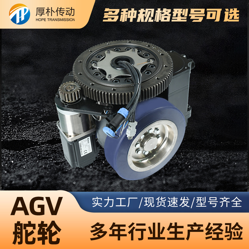 厂家来图定制AGV液压舵轮 AGV单舵轮差速总成 大承载AGV小车