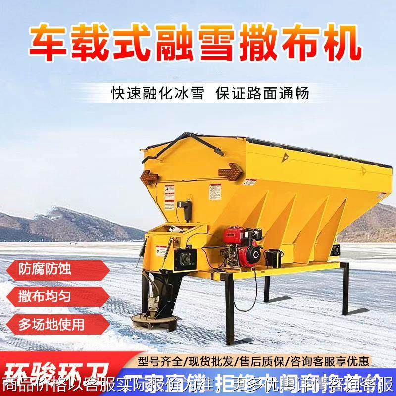 路面大型融雪撒布机机载式撒盐道路融雪机多功能车载式融雪撒布机,农机/农具/农膜,割灌机/割草机/油锯,淘宝优惠券,粉丝福利购,淘宝优惠卷