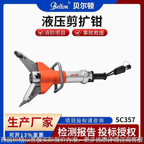 液压剪扩器SC357B消防救援液压剪扩钳破拆剪扩两用现货供应