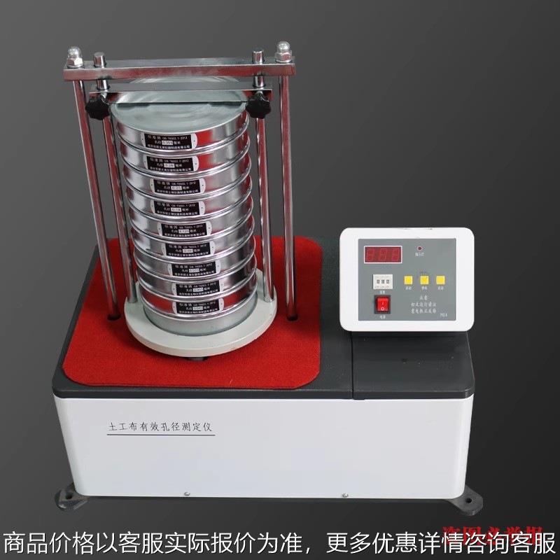 土工布有效孔径测定仪-030干筛法土工合成材料出筛率测试试验机