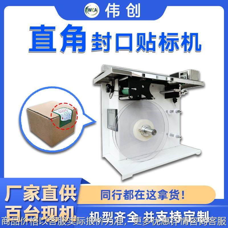 直角贴标机彩盒透明圆标防拆贴标机小型纸盒半自动转角封口贴标机,机械设备,试验机,淘宝优惠券,粉丝福利购,淘宝优惠卷