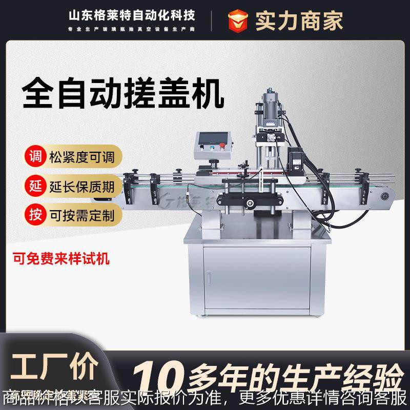 全自动封口机 塑料瓶鸭嘴盖搓盖机高速四轮拧盖机设备封口机旋盖