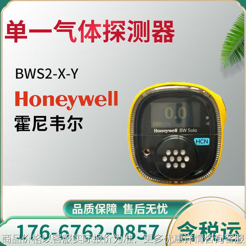 美国Honeywell BW solo 单一气体检测仪 BWS2-X-Y