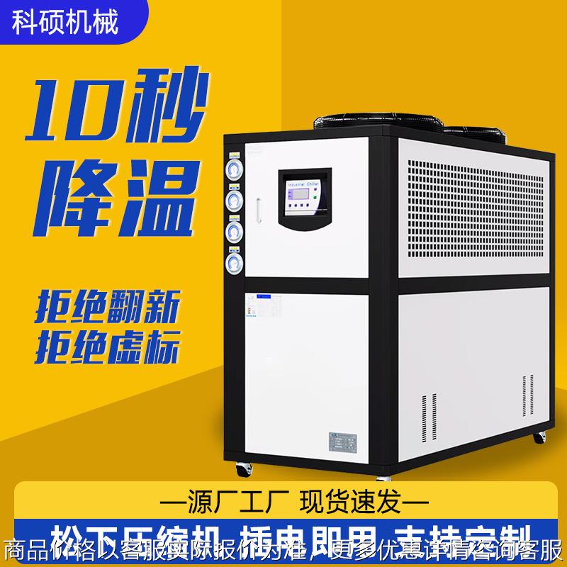 工业冷水机组水循环风冷式制冷机注塑机5p冷冻设备水冷模具冰水机