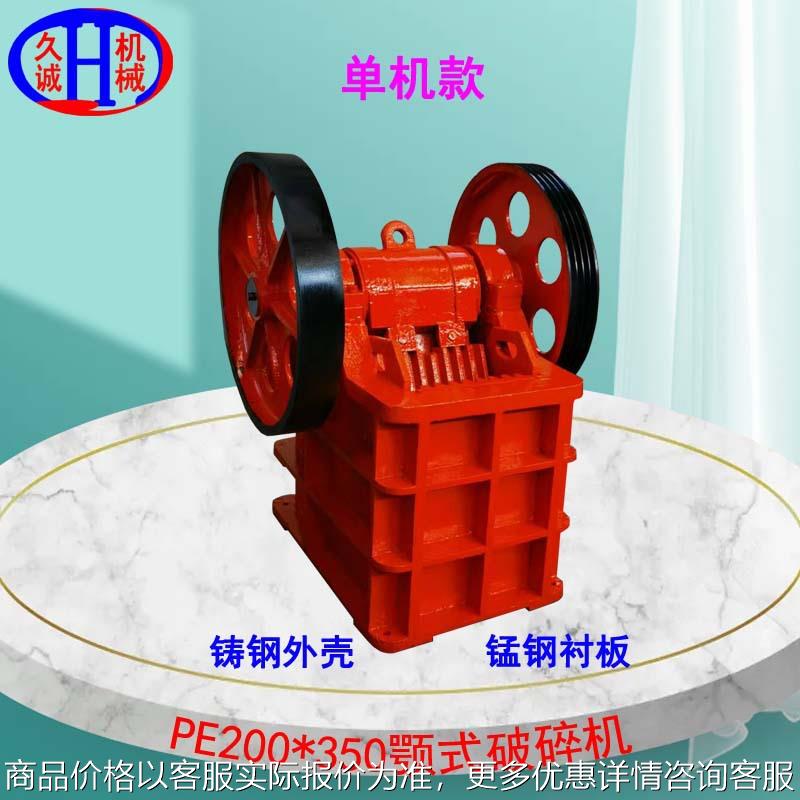 现货供应铸钢外壳锰钢衬板时处理3-10吨石头PE200X350鄂式破碎机