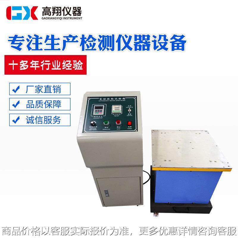 振动测试仪 垂直水平振动台 振动试验设备 电磁振动试验机