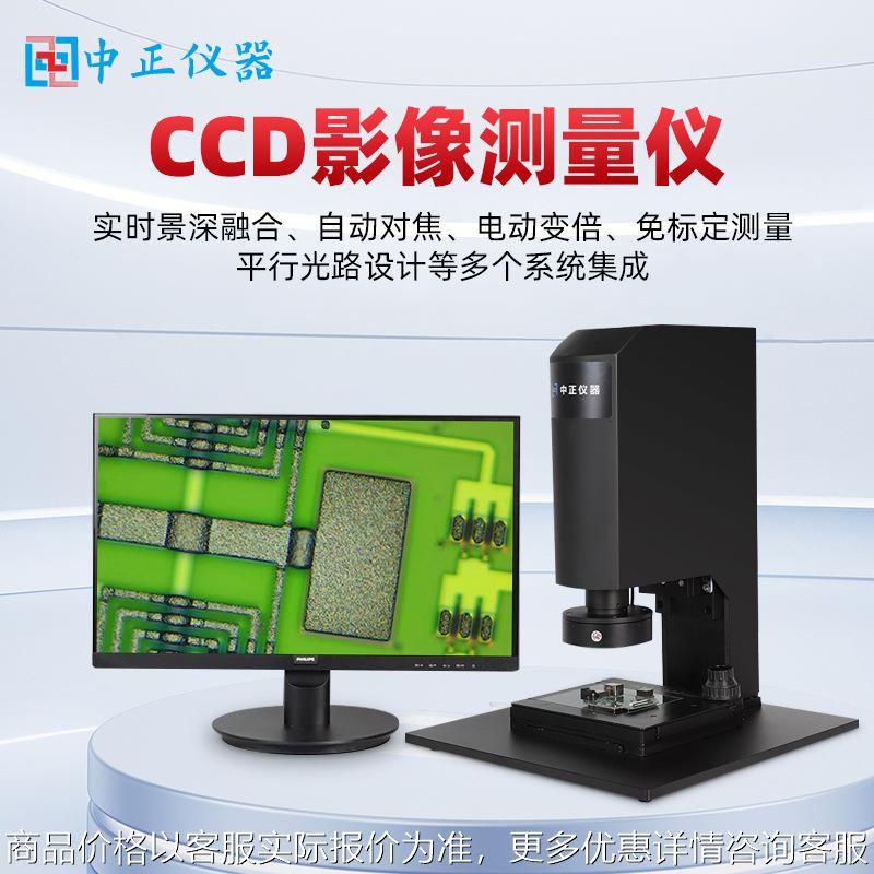 电动变倍自动对焦景深融合影像测量显微镜 免标定电子放大镜