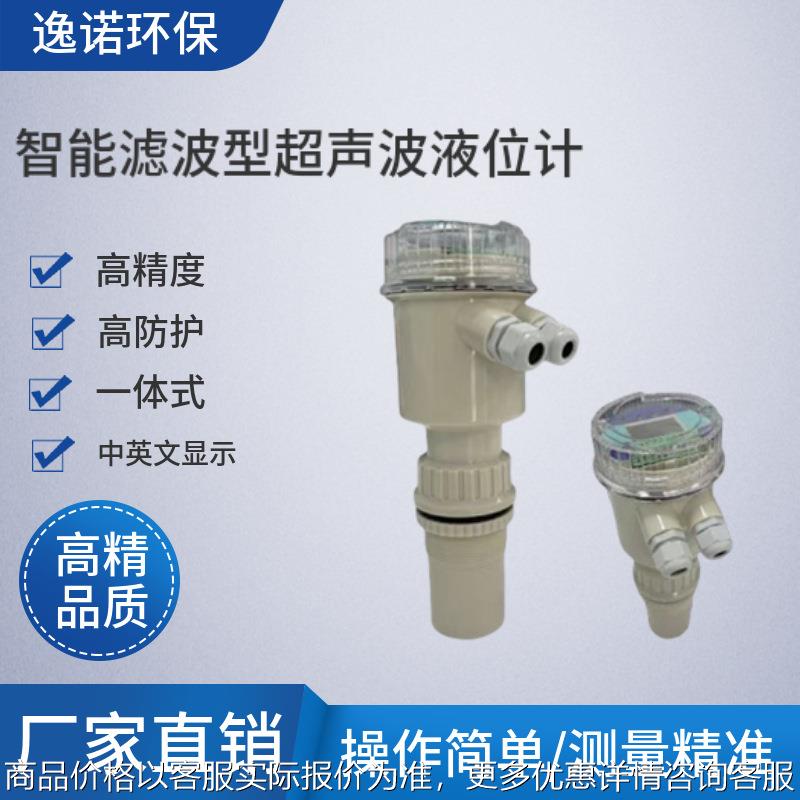 一体式超声波液位计污水测量水位计物位计防爆产传感器厂家