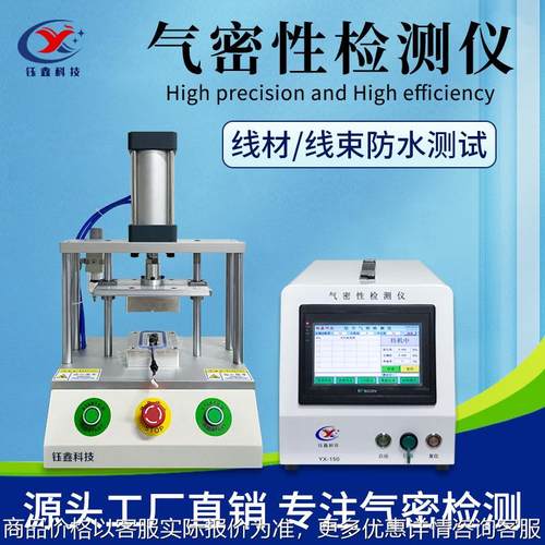 线束气密性检测仪 高精度无损防水检测仪 线材连接器密封性测试仪