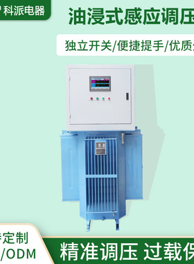 科派TSJA油浸式调压器 三相调压器TSJA全系列可生产0-650V 0-1140