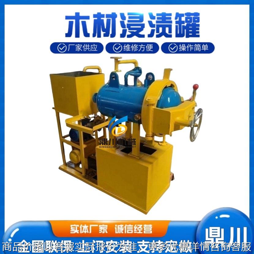 鼎川手续齐全室内外地板生产木材真空防腐阻浸渍燃罐