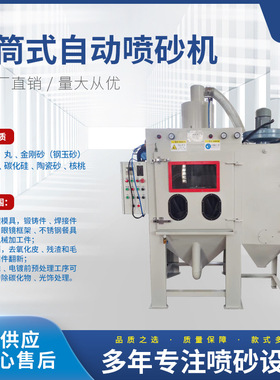 厂家供应大型喷砂机 DL-9080-2A 滚筒式自动喷砂机