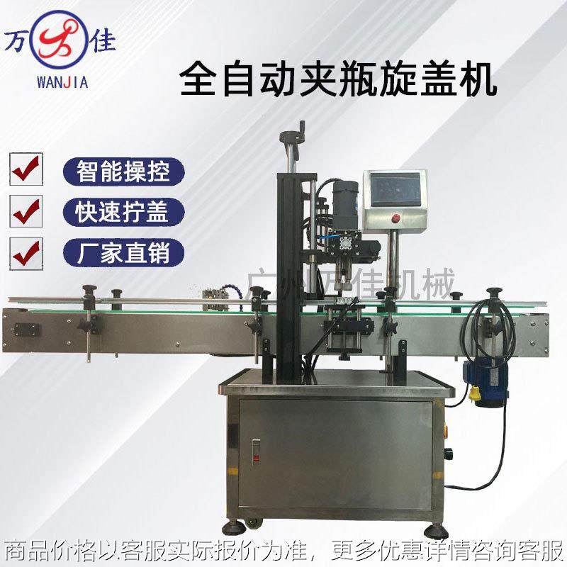 智能全自动精华液旋盖机拧盖机四轮鸭嘴泵头搓盖机水瓶封口锁盖机