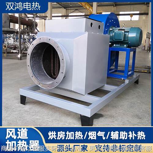 风道加热器烘房循环加热辅助补热烤漆房烘房加热热风炉棉花烘干