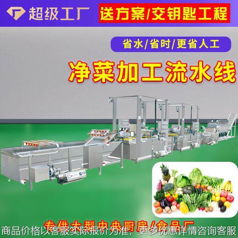 中房预制菜蔬菜生产线农产品加工设备大型净菜清洗风干线,清洗/食品/商业设备,果蔬加工设备,淘宝优惠券,粉丝福利购,淘宝优惠卷