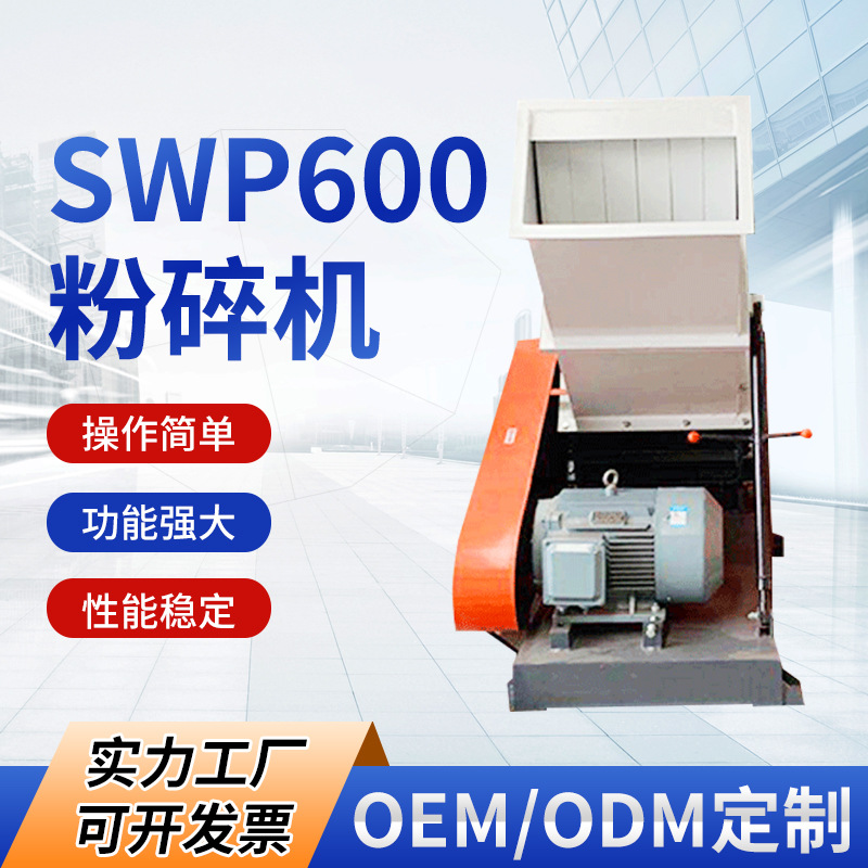 欧耐斯swp600pvc粉碎机 水果筐水桶粉碎机 塑料回收粉碎机