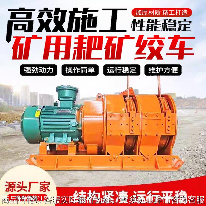 矿用防爆耙矿绞车15KW电耙子防爆电动耙矿绞车2JPB矿用提升设备