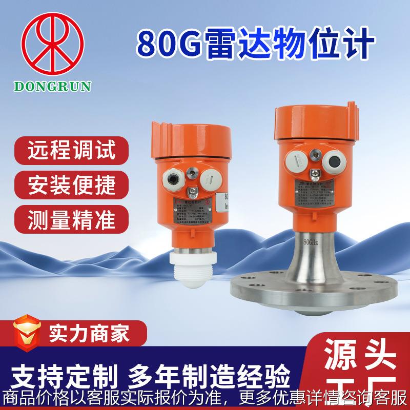物液位仪表80调频雷达物位计粉尘高温120米量程雷达液位计