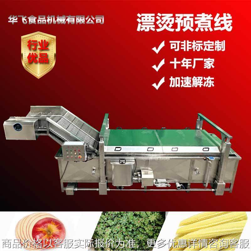 鲜八角杀青预煮冷却线 玉米笋预煮线 全自动根茎类制品漂烫预煮机