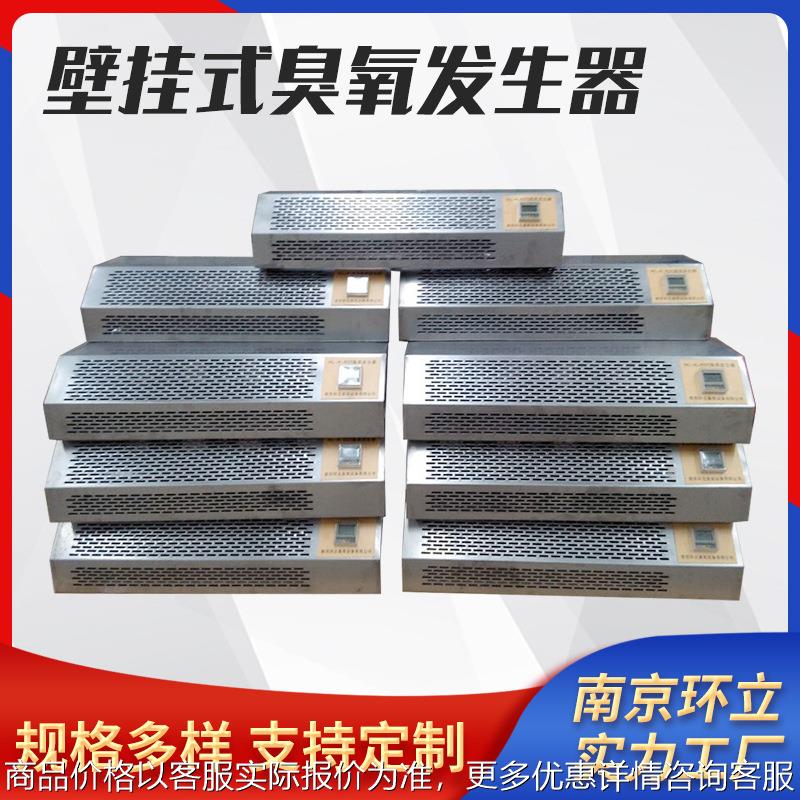 供应壁挂式臭氧发生器便携养殖臭氧消毒机小型实验室臭氧发生器