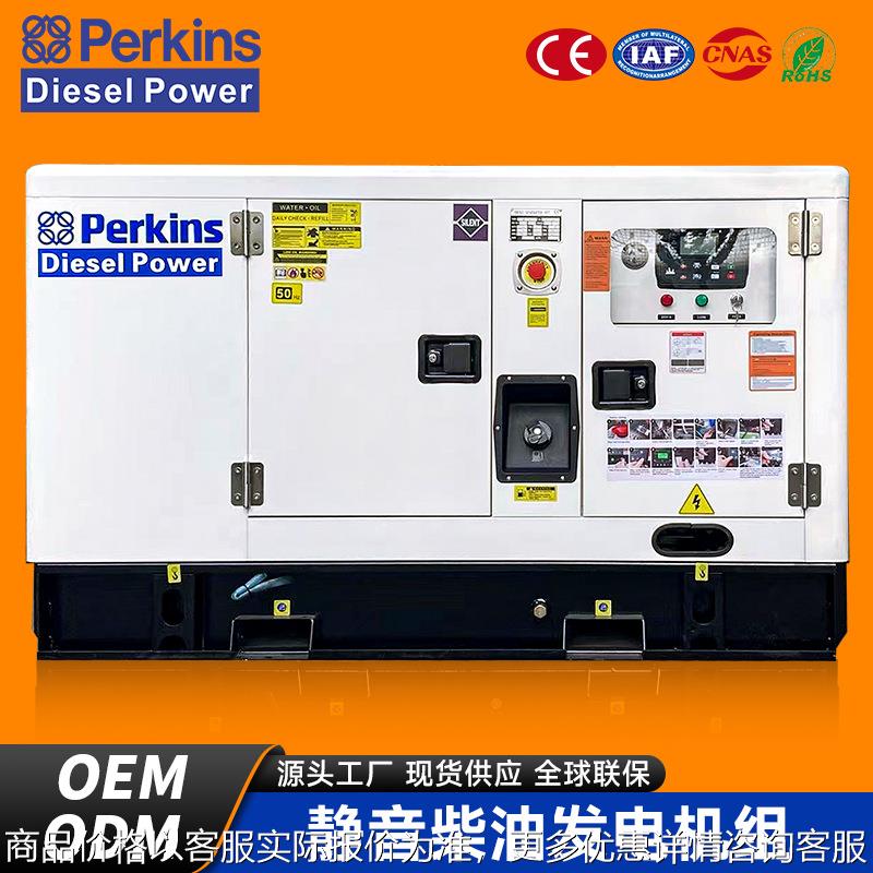 15KVA发电机英国帕金斯20kva50kva60kva静音柴油发电机组