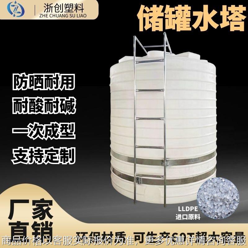 5T化工盐酸氢氧化钠双氧水储罐20吨母液蓄液罐10吨电镀污水蓄水塔