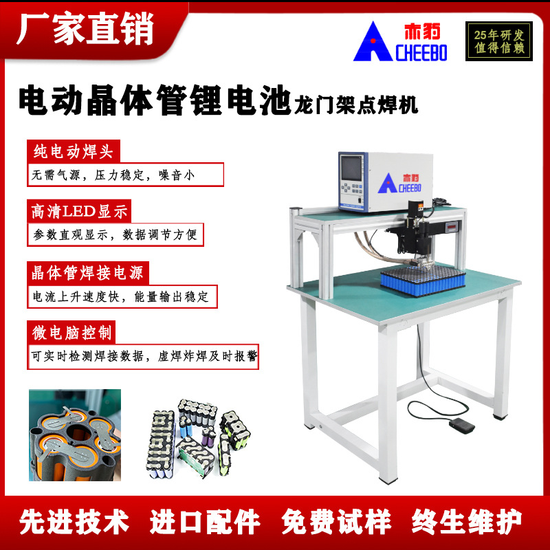 厂家直销锂电池组pack厂电动龙门架式18650锂电池焊接点焊机