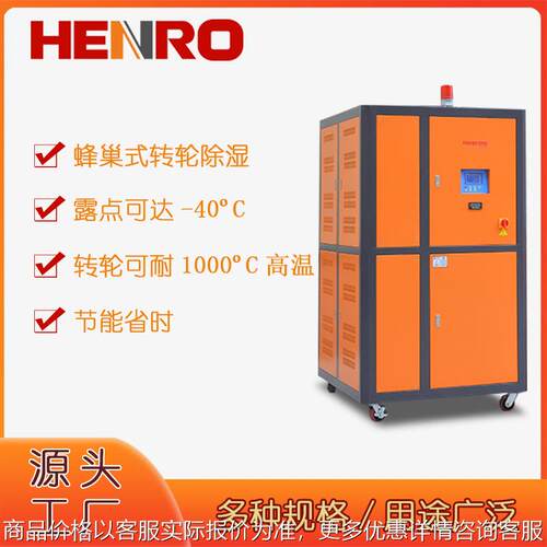 3000风量4000风量工业除湿机低露点大风量蜂巢转轮厂家直供