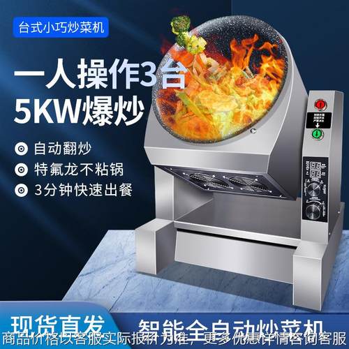 全自动炒菜机商用智能炒饭机翻炒料食堂滚筒炒菜机器人多功能电热