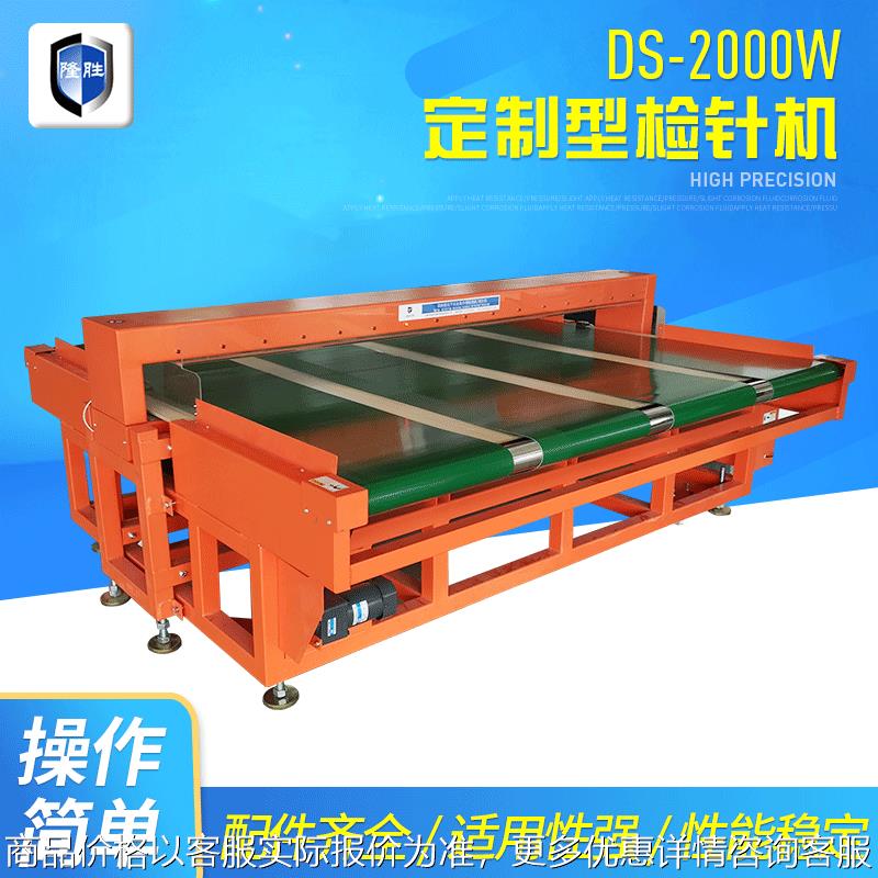 -2000定制型无纺布检针机 成品布用宽幅验针机平面型检针机