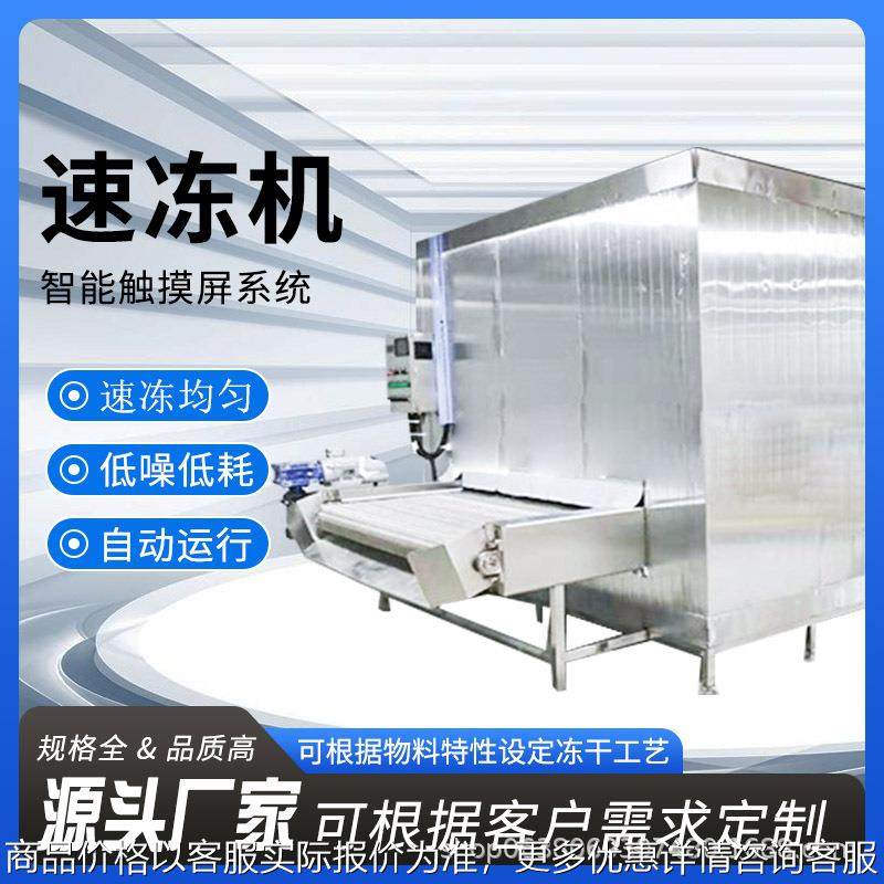 海参鲍鱼快速冷冻机毛豆腌肉速冻低温速冻机全自动隧道式速冻机,厨房电器,商用冰淇淋/甜筒/雪糕机,淘宝优惠券,粉丝福利购,淘宝优惠卷