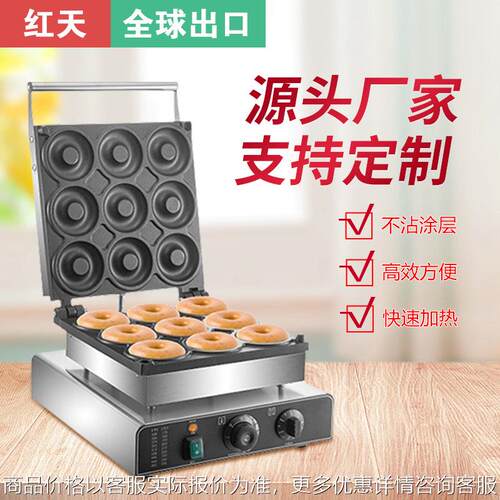 商用大孔9孔甜甜圈机donut maker大孔香酥机松饼机