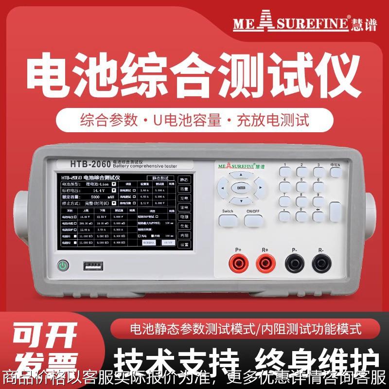 -2020锂电池综合测试仪电压电流内阻 充放电容量测试仪