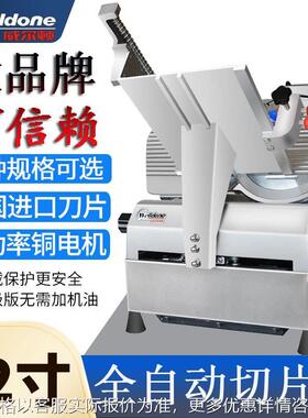 12寸全自动切片机WED-B300A1火锅店刨肥牛冻羊肉削片机商用