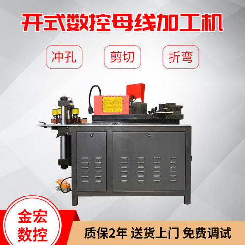铜排加工机  冲孔折弯剪切三合一数控开式母线加工机 铜排加工机
