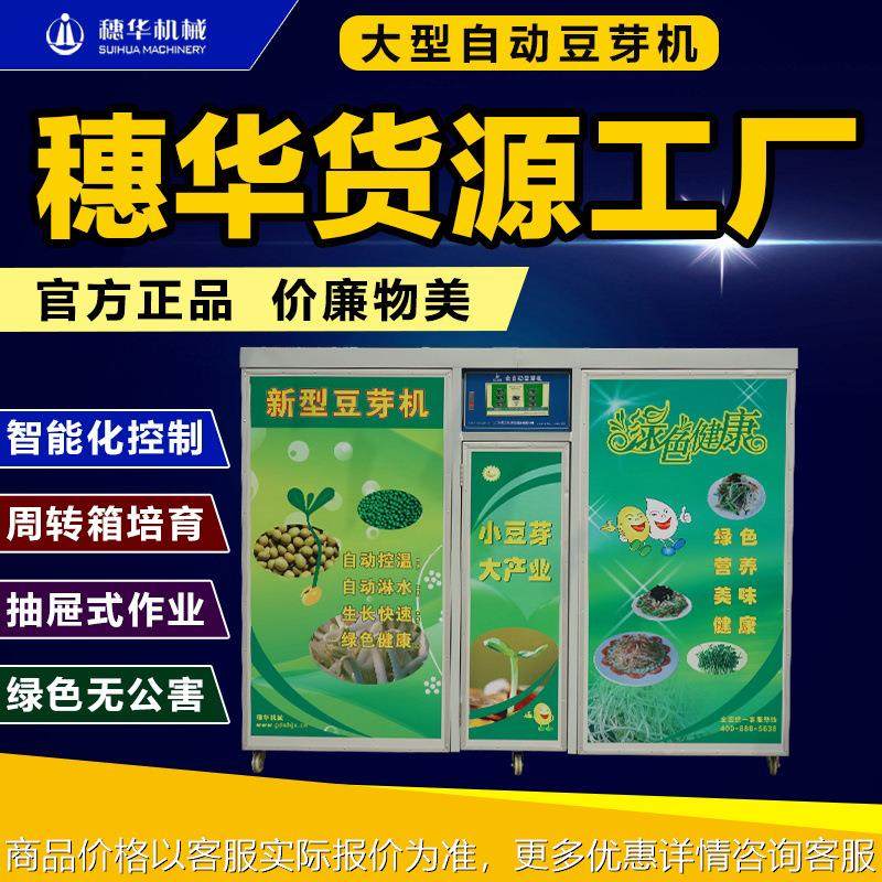 豆芽机商用大型全自动大容量绿豆芽黄豆芽多功能芽苗菜发芽机,清洗/食品/商业设备,豆制品加工设备,淘宝优惠券,粉丝福利购,淘宝优惠卷