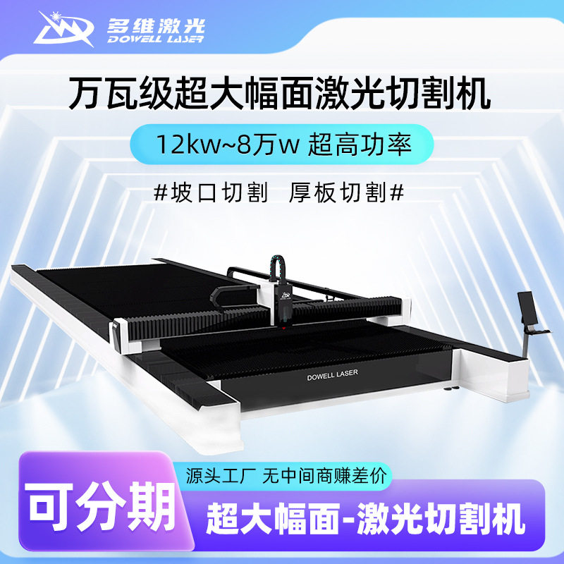 万瓦激光切割机全自动钢板不锈钢厚板金属大功率重型切割机,五金/工具,激光切割机,淘宝优惠券,粉丝福利购,淘宝优惠卷