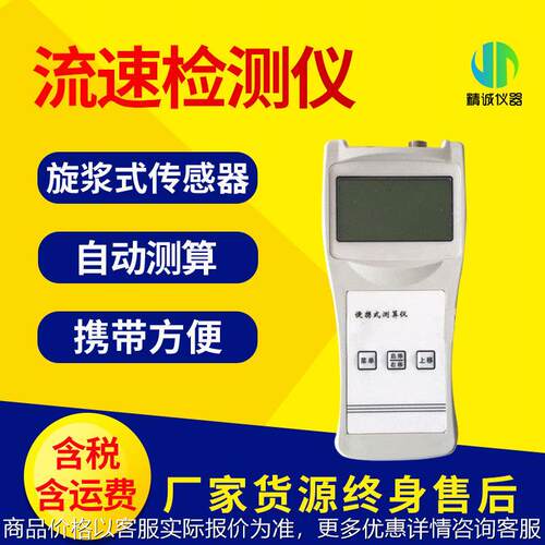 流速检测仪 -300手持式智能旋浆传感器水中流速流量测算仪