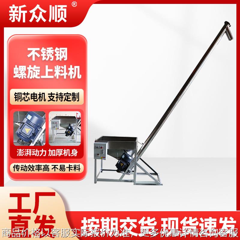 厂家直发不锈钢螺旋上料机颗粒粉料螺杆绞龙提升机粉末饲料送料机