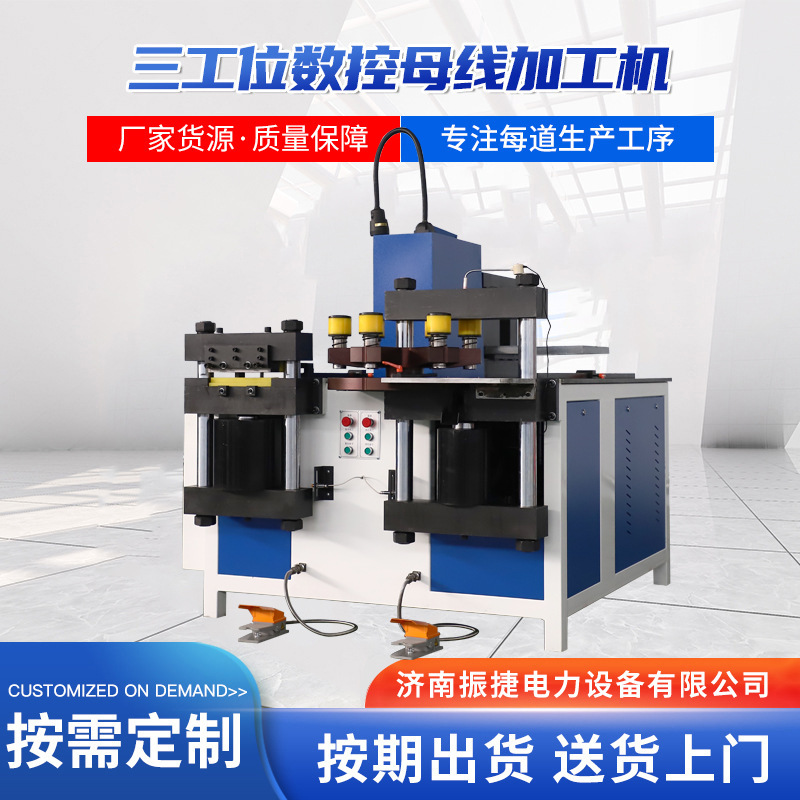 母线加工机铜排机冲剪剪切折弯三合一母排机 数控母线加工机