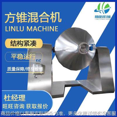 FHJ系列方锥混合机 适合搅拌干颗粒 调料 欢迎咨询