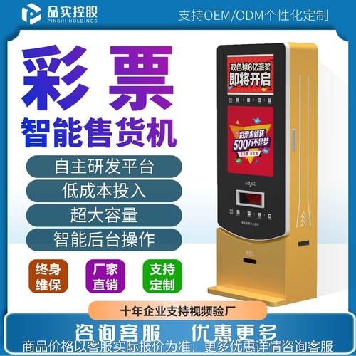 小型立式共享彩票智能售卖自助刮刮乐彩票机扫码支付