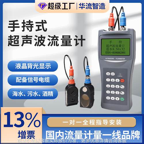 超声波流量计手持式外夹式外贴式壁挂式分体式液体水管道便携式