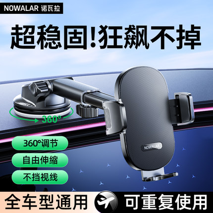 诺瓦拉车载手机支架2025新款车用汽车导航专用吸盘车内固定支撑架