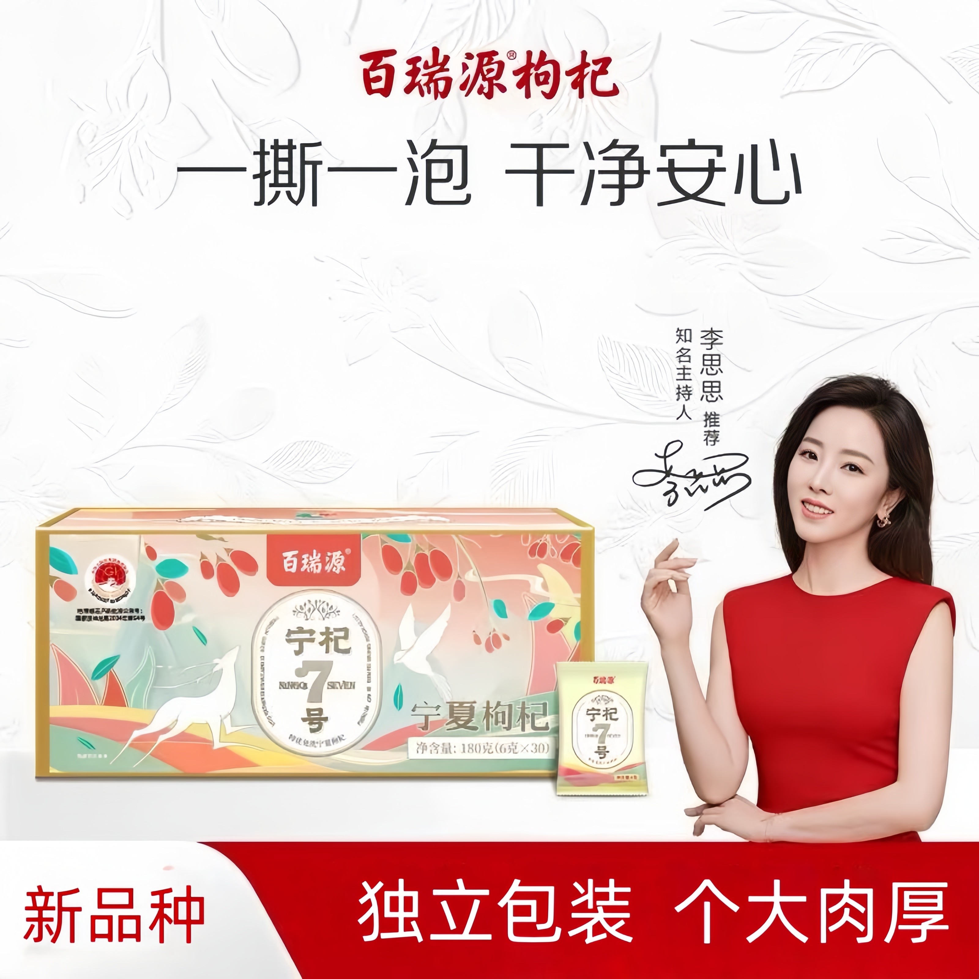 百瑞源枸杞丨宁杞7号红枸杞子180g 正宗宁夏中宁特级优官方旗舰店,传统滋补营养品,枸杞,淘宝优惠券,粉丝福利购,淘宝优惠卷